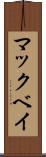 マックベイ Scroll