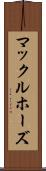 マックルホーズ Scroll