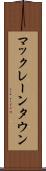 マックレーンタウン Scroll