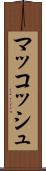 マッコッシュ Scroll