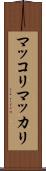 マッコリ Scroll