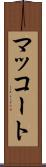 マッコート Scroll