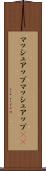マッシュアップ Scroll
