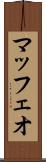 マッフェオ Scroll