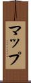 マップ Scroll