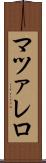 マツァレロ Scroll