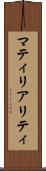 マティリアリティ Scroll