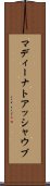 マディーナトアッシャウブ Scroll