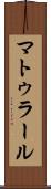 マトゥラール Scroll