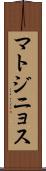 マトジニョス Scroll