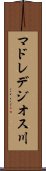 マドレデジオス川 Scroll