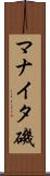 マナイタ磯 Scroll