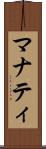 マナティ Scroll