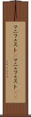 マニフェスト(P) Scroll