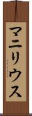 マニリウス Scroll