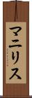 Manilis Scroll