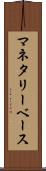 マネタリーベース Scroll