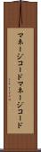マネージコード Scroll