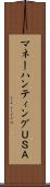マネーハンティングＵＳＡ Scroll