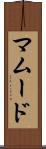 Mamoud Scroll