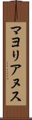 マヨリアヌス Scroll