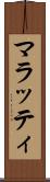 マラッティ Scroll