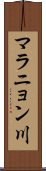 マラニョン川 Scroll