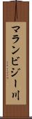 マランビジー川 Scroll