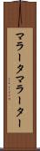 マラータ Scroll