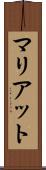 マリアット Scroll