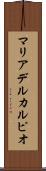 マリアデルカルピオ Scroll