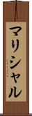 マリシャル Scroll
