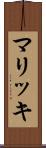 マリッキ Scroll