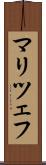 マリツェフ Scroll