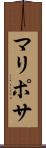 マリポサ Scroll