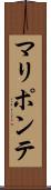 マリポンテ Scroll