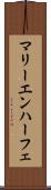 マリーエンハーフェ Scroll