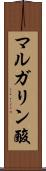 マルガリン酸 Scroll