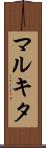 Markita Scroll