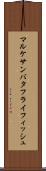 マルケサンバタフライフィッシュ Scroll