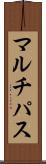 マルチパス Scroll