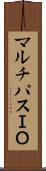マルチパスＩＯ Scroll