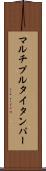 マルチプルタイタンパー Scroll