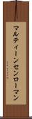 マルティーンセンローマン Scroll