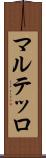 マルテッロ Scroll