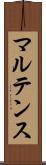 マルテンス Scroll