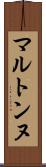 マルトンヌ Scroll