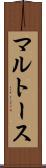 マルトース Scroll