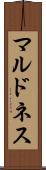 マルドネス Scroll
