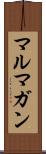 マルマガン Scroll